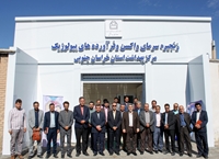 افتتاح  زنجیره سرمای واکسن و فراورده های بیولوژیک در استان خراسان جنوبی